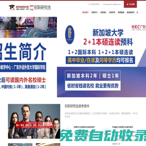 在職研究生招生-非全日/全日制/報考/報名-教研在職研究網(wǎng)