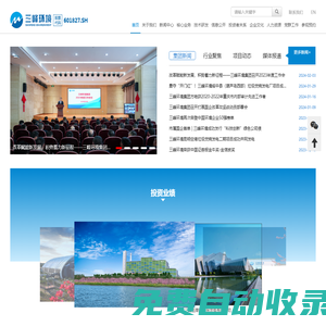 重慶三峰環境集團股份有限公司