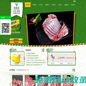 冷凍肉食品|速凍食品|冷凍肉食品價格|聯系人：李振|18874782669-長沙豐泰食品貿易公司