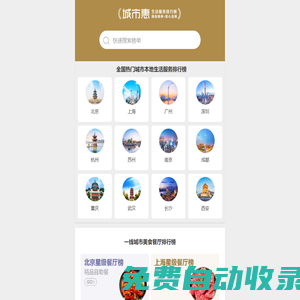 城市惠網-本地生活服務平臺_吃喝玩樂_生活服務排行榜查詢網站