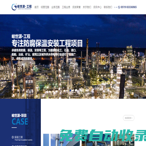 專注防腐保溫安裝工程-江蘇峻世源建設(shè)工程有限公司