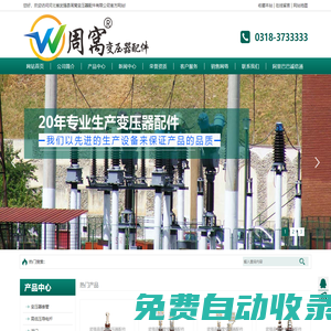 變壓器配件|變壓器導(dǎo)電桿|變壓器套管,變壓器吸濕器|變壓器膠珠膠墊--河北省武強(qiáng)縣周窩變壓器配件有限公司