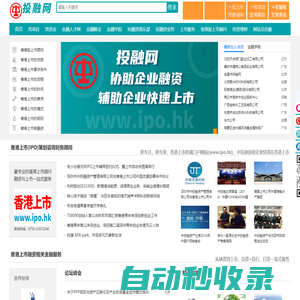投融網_公司香港上市_港股IPO_赴港上市_企業項目投融資服務平臺