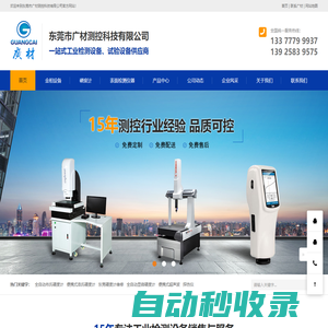 維氏硬度計(jì)_全自動(dòng)布氏硬度計(jì)_布氏硬度計(jì)_探傷儀--東莞市廣材測(cè)控科技有限公司