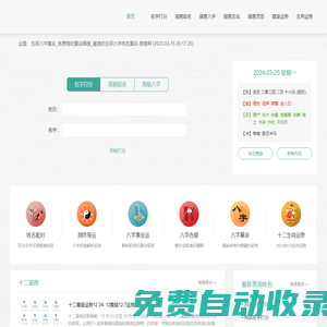 生辰八字算命_免費(fèi)易經(jīng)算命姻緣_最準(zhǔn)的生辰八字姓名算命-易緣網(wǎng)
