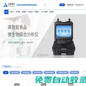 食品安全檢測儀-農藥殘留檢測儀-食品快檢設備-三體儀器