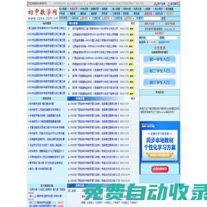 初中數(shù)學(xué)_初中數(shù)學(xué)試題_初中數(shù)學(xué)教案_初中數(shù)學(xué)課件_初中數(shù)學(xué)論文_初中數(shù)學(xué)競賽_新人教版_北師大版_華師大版_初中數(shù)學(xué)網(wǎng)