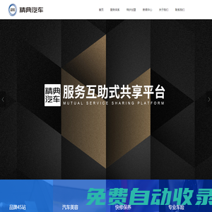四川精典汽車服務(wù)連鎖股份有限公司官網(wǎng)_精典汽車_汽車美容_精典汽車_品質(zhì)二手車_汽車金融