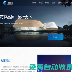 遠象建設集團有限公司