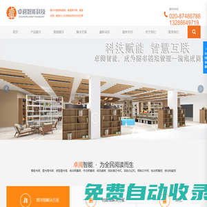 電動密集柜_自助借還書機_鋼制文件柜_移動檔案柜_智能書架_廣東卓閱智能科技有限公司