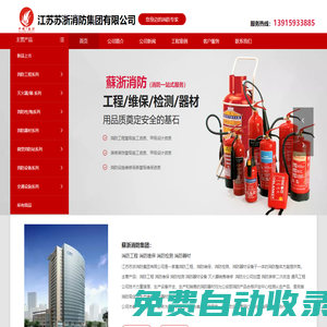 南京地區(qū)消防維保檢測(cè)中心/消防維保/消防檢測(cè)/安全評(píng)估-蘇浙消防集團(tuán)