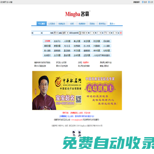 名霸測名起名網,姓名測試打分,寶寶起名取名字大全,公司起名,免費起名測名,起名字_男孩_女孩-西安市圣軒閣信息咨詢有限責任公司