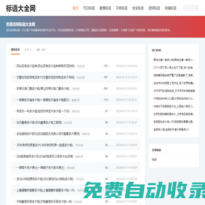 標語大全網-分享各類原創標語