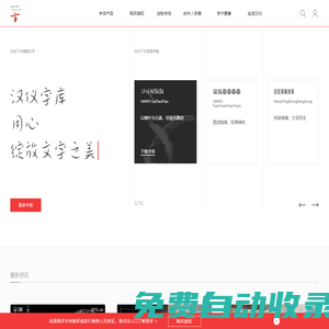 漢儀字庫-用心綻放文字之美