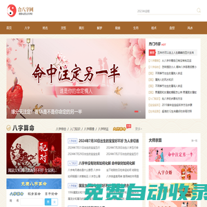 生辰八字查詢-八字測算-八字合婚-生辰八字測算-合八字網
