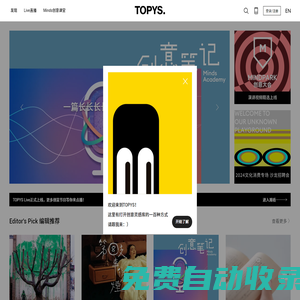 TOPYS | 創(chuàng)意內(nèi)容平臺 OPEN YOUR MIND