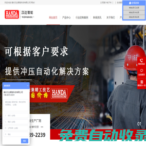三合一送料機(jī)_整平送料機(jī)_沖床送料機(jī)_機(jī)械手-沖壓自動(dòng)化設(shè)備方案提供廠商|肇慶漢達(dá)智能科技有限公司