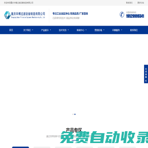 過濾設(shè)備_油凈化設(shè)備_濾油機_重慶華博過濾設(shè)備制造有限公司