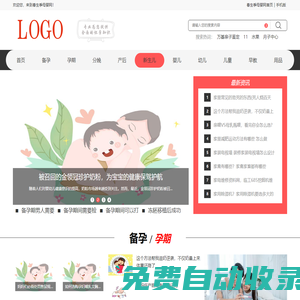 春生季母嬰網