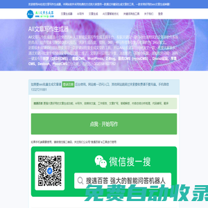 AII文章生成器-免費(fèi)在線AI寫作文案生成器-自媒體軟文原創(chuàng)生成工具