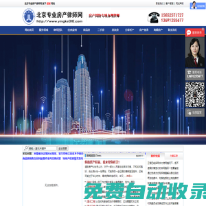 超越 - 北京房地產律師網|北京房產律師|北京二手房律師|房產糾紛律師|房屋拆遷律師|土地征收律師|建筑工程律師|