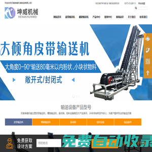 皮帶輸送機(jī)_大傾角皮帶輸送機(jī)_給料機(jī)_河南坤威機(jī)械