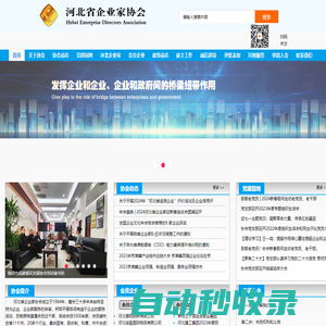 河北省企業家協會