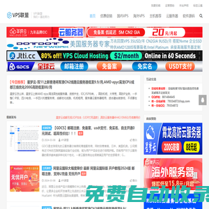 VPS聯(lián)盟-免費VPS試用-日本VPS-美國VPS-香港VPS-國內VPS-海外VPS-VPS使用教程