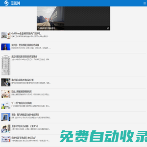 莞訊網