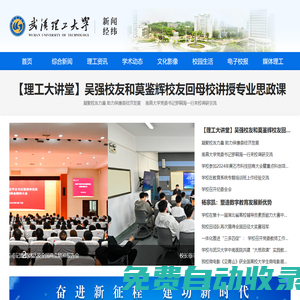 武漢理工大學新聞經緯