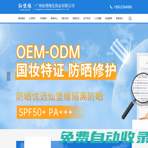 化妝品oem_化妝品odm代加工_國妝特證_美白祛斑-廣州仙堡緣化妝品有限公司