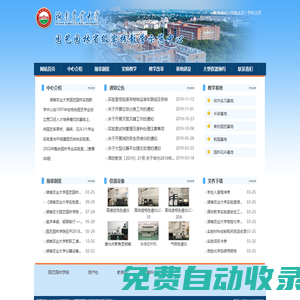 湖南農(nóng)業(yè)大學(xué)園藝園林省級(jí)實(shí)踐教學(xué)示范中心