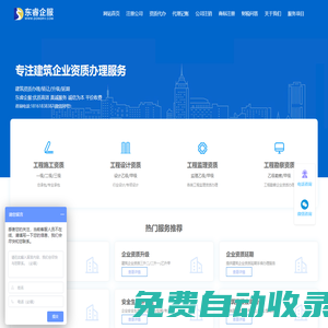 建筑資質(zhì)升級(jí)-工程設(shè)計(jì)資質(zhì)代辦公司/資質(zhì)代理-東睿企服