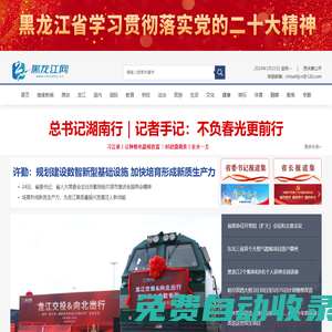 黑龍江網(wǎng)