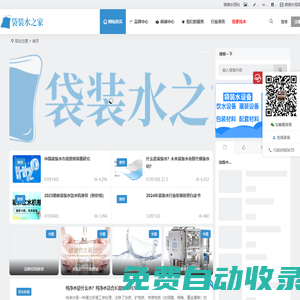 袋裝水之家 | 袋裝飲用水行業(yè)綜合信息平臺(tái)