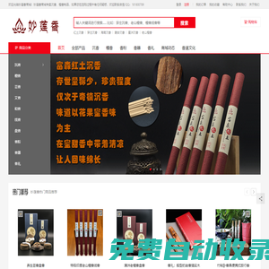 妙蓮香商城-沉香網上商城-廠家批發零售沉香-檀香-線香-盤香-篆香粉-沉香粉-廠家直銷網站商城-接受私人訂制