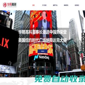 首頁-華翔（深圳）高新技術服務有限公司