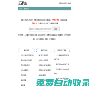 中文漢語海量詞庫_大數(shù)據(jù)資源整合共享_在線工具箱-程之沐沃詞庫