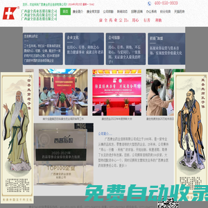 廣西康全藥業(yè)連鎖有限公司