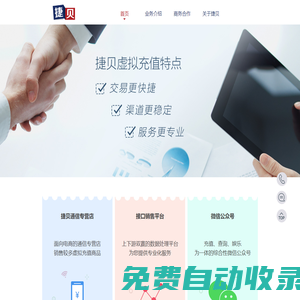 上海捷貝網絡科技有限公司