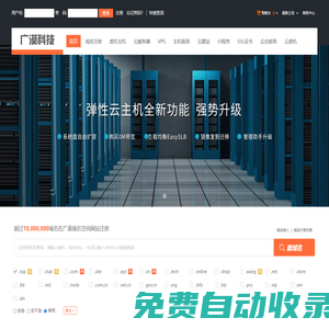 廣漠域名空間網站-專業虛擬主機域名注冊服務商!穩定、安全、高速的虛擬主機！域名注冊虛擬主機租用