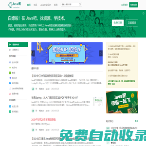 Java吧 - 一個(gè)真正可白嫖資料的論壇社區(qū)