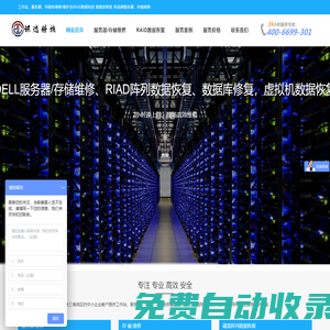 訊達(dá)藍(lán)達(dá)科技----專注服務(wù)器、存 儲維修/維護(hù)， RAID數(shù)據(jù)恢復(fù)、數(shù)據(jù)庫修復(fù)、數(shù)據(jù)遷移，-服務(wù)器、存 儲維修/維護(hù)， RAID數(shù)據(jù)恢復(fù)