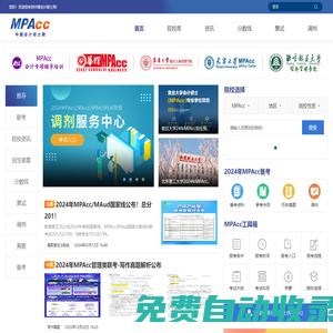 mpacc-會計專碩-MPAcc網(wǎng)-中國會計碩士網(wǎng)