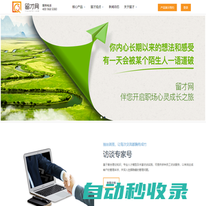 留才網(wǎng)-EAP,武漢EAP,湖北EAP,員工幫助,員工關(guān)愛(ài),留住好員工,人才盤(pán)點(diǎn),人才選拔,離職