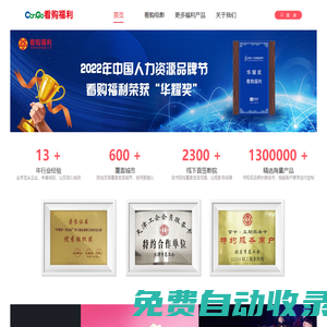 企業福利-節日福利-生日福利-健康福利-看購福利