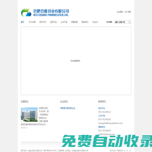 合肥合源藥業有限公司