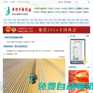 鄉村干部報網