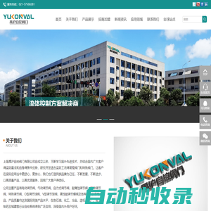 網(wǎng)站首頁-上海禹滬自控閥門有限公司