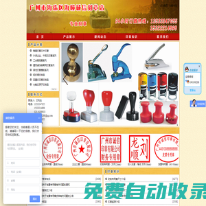 廣州誠信印章----廣州刻章公司 | 廣州刻章 | 廣州海珠區刻章 | 廣州寶崗大道刻章 | 海珠區刻章公司 | 江南西刻章公司 | 廣州印章 | 廣州海珠區印章 | 廣州海珠刻章 | 海珠刻章公司 | 海珠刻章店 | 海珠區公安局指定刻章店 | 海珠區刻公章備案 | 廣州新開企業刻章 | 廣州新開公司刻章 | 廣州銀行對公帳戶刻章 | 驗資報告印章 | 法人股東私章